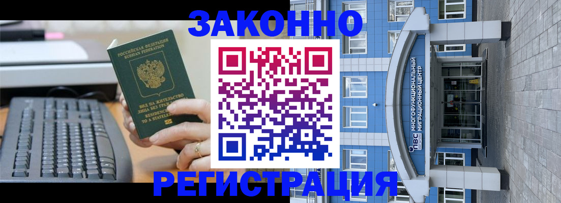 прописка законно в Павловске