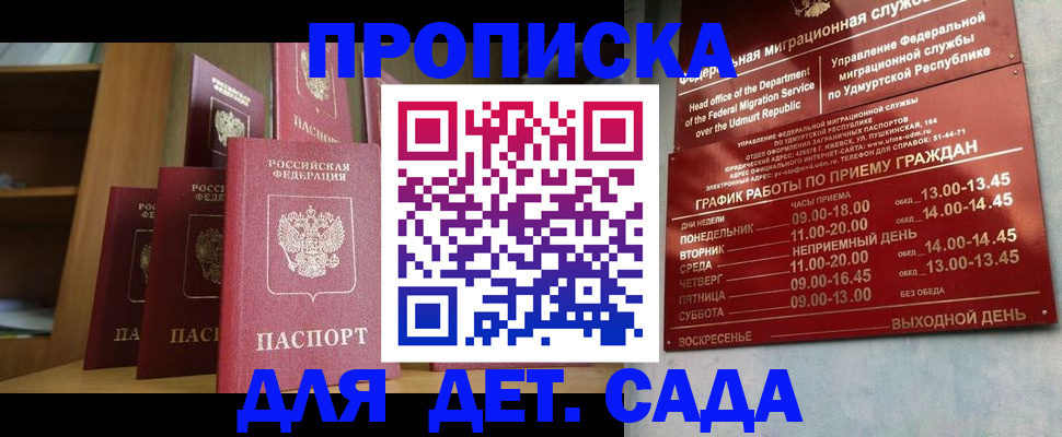 временная регистрация законно в Павловске